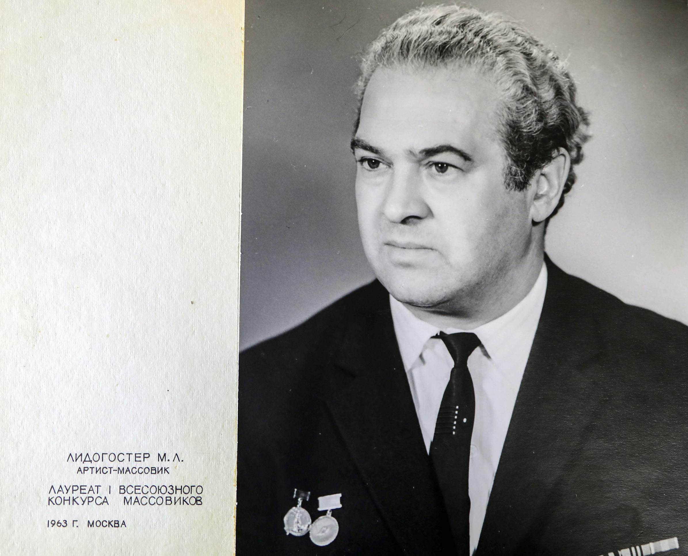 Лидогостер М.Л. артист-массовик